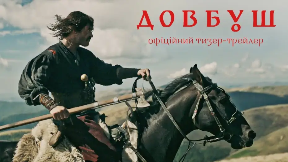 Wideo do filmu Dovbush. Tajemnica czarnych gór — Офіційний тизер-трейлер
