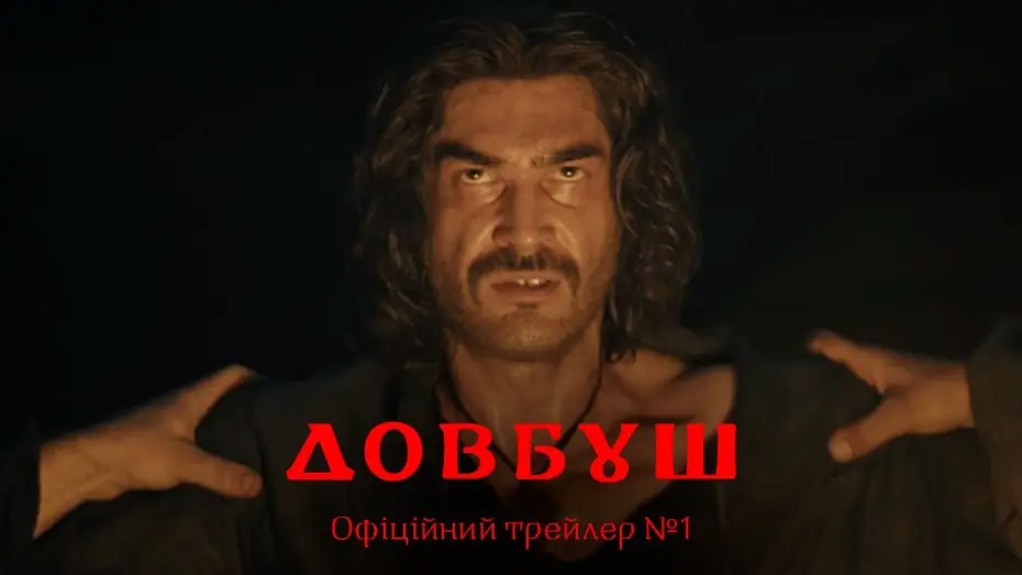 Wideo do filmu Dovbush. Tajemnica czarnych gór — Офіційний трейлер