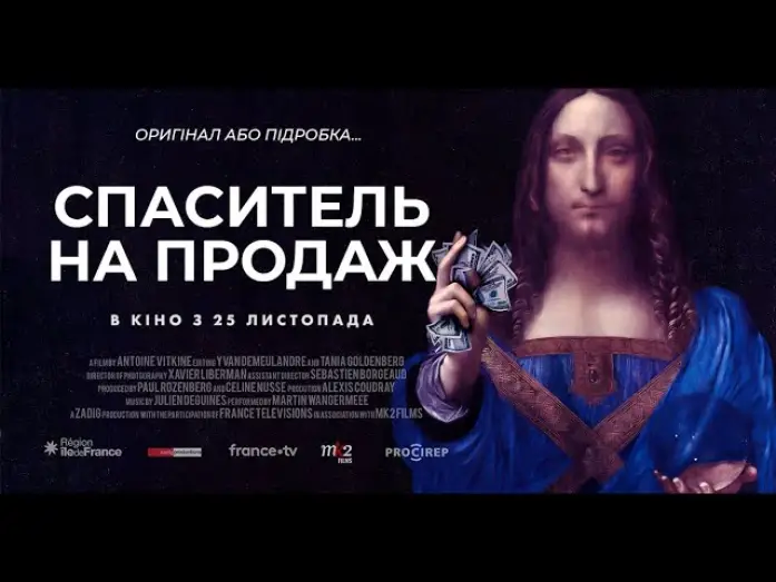 Wideo do filmu Salvator mundi — Офіційний український трейлер
