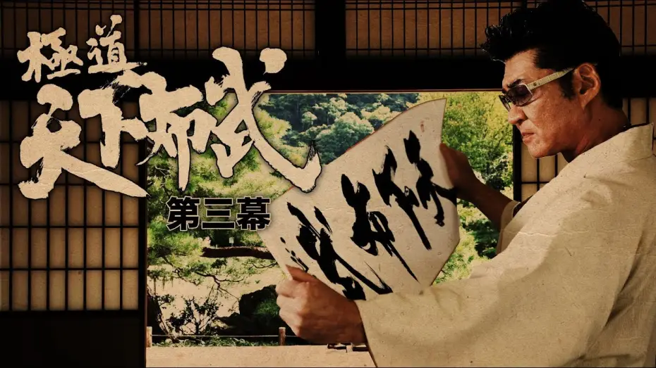 Wideo do filmu 極道天下布武　第三幕 — 『極道天下布武　第三幕』予告映像　歴史を彩った武将達をテーマに、壮大なスケールで贈る任侠作品、第三幕!!　オールイン エンタテインメント