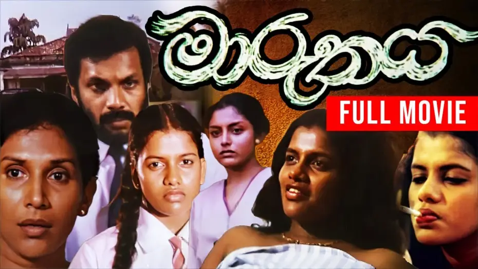 Wideo do filmu මාරුතය — Maruthaya ( මාරුතය ) | Sinhala Full Movie