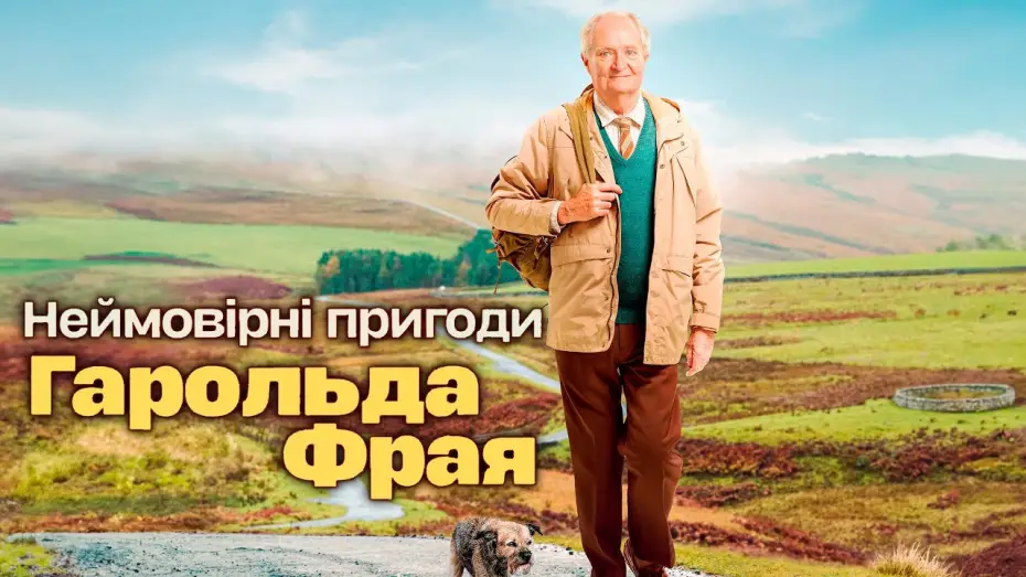Wideo do filmu Niezwykła wędrówka Harolda Fry — Неймовірні пригоди Гарольда Фрая 💛💙 #український #трейлер 💛💙 Драма 2024