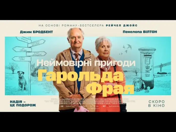 Wideo do filmu Niezwykła wędrówka Harolda Fry — НЕЙМОВІРНІ ПРИГОДИ ГАРОЛЬДА ФРАЯ - офіційний трейлер (український).