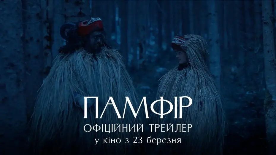 Wideo do filmu Pamfir — Офіційний трейлер