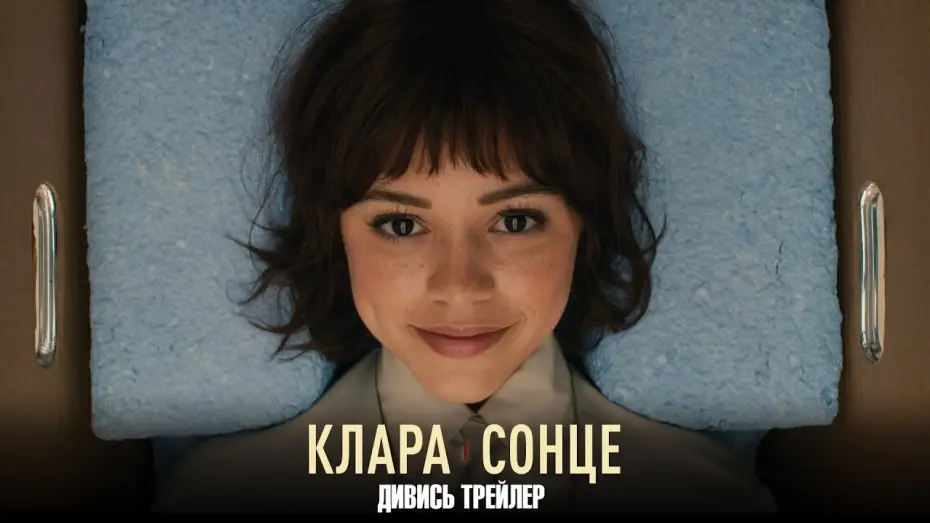 Wideo do filmu Klara and the Sun — Офіційний трейлер