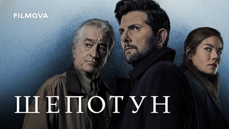 Wideo do filmu The Whisper Man — Український дубльований трейлер