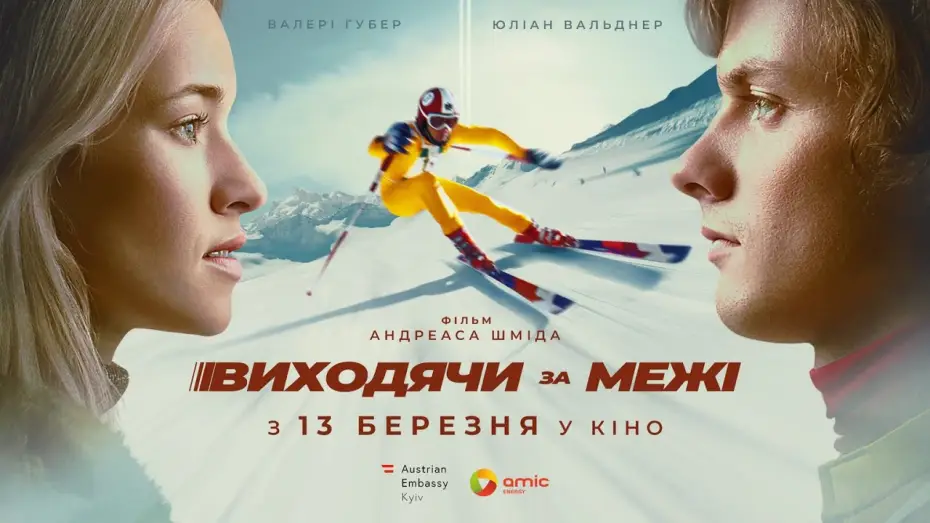 Wideo do filmu Zjazd życia — Офіційний український трейлер