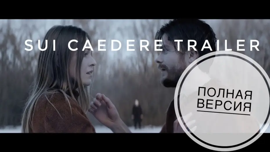 Wideo do filmu Sui Caedere — ТРЕЙЛЕР "Город самоубийц" Trailer