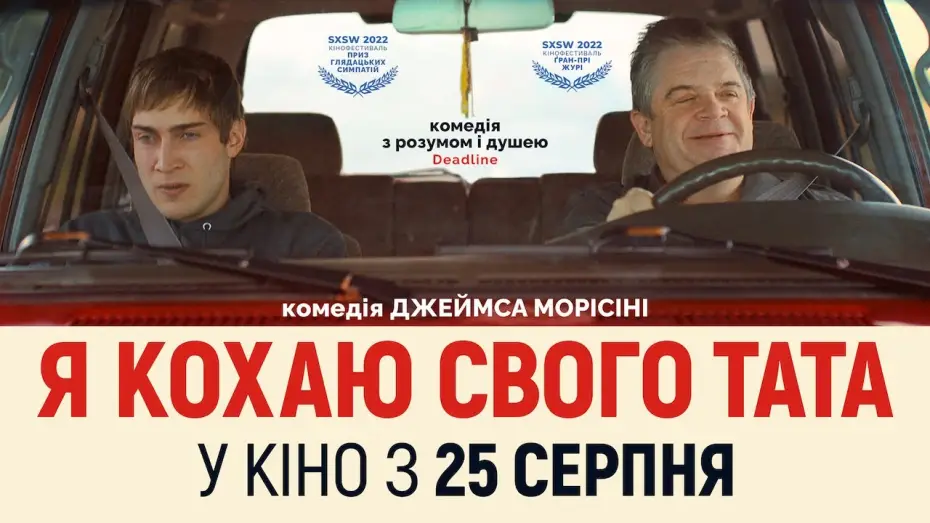 Wideo do filmu Kocham mojego tatę — Я КОХАЮ СВОГО ТАТА / I LOVE MY DAD, офіційний український трейлер, 2022