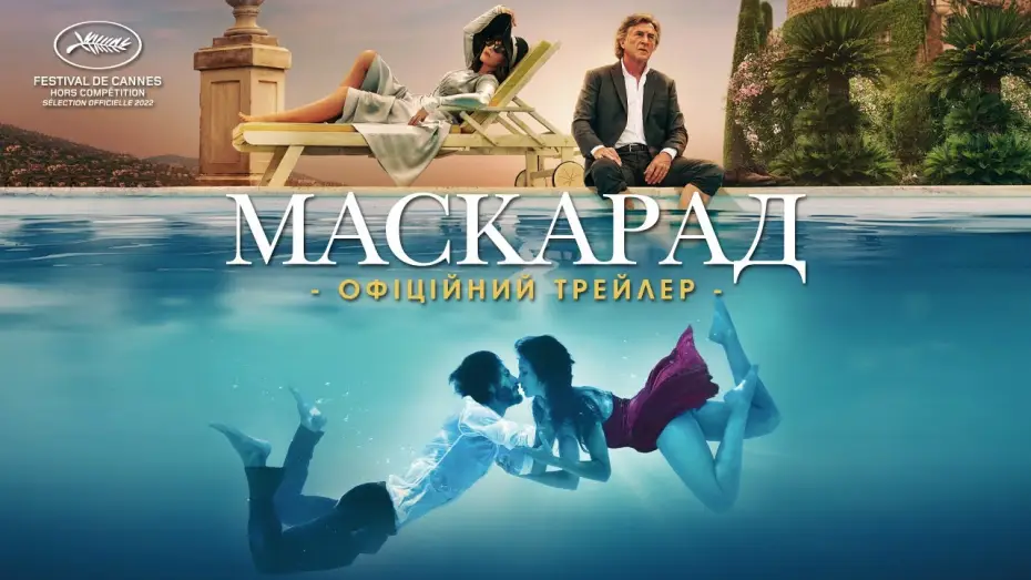 Wideo do filmu Maskarada — Офіційний трейлер