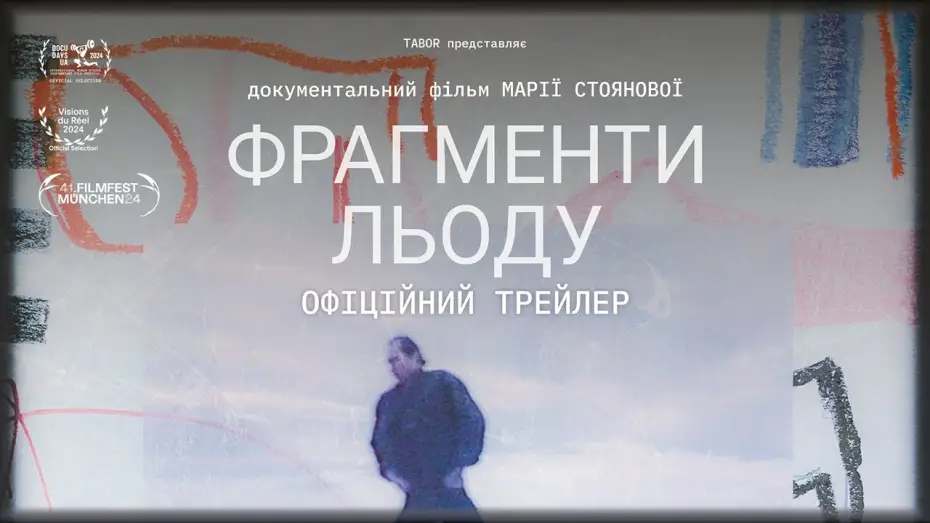 Wideo do filmu Фрагменти льоду — ФРАГМЕНТИ ЛЬОДУ, офіційний український трейлер