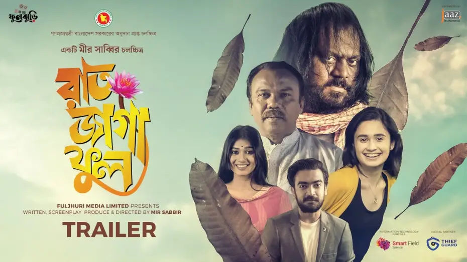 Wideo do filmu রাত জাগা ফুল — Raat Jaga Phool Official Trailer।Mir Sabbir, Fazlur RahmanBabu,Oishee।31st December 2021