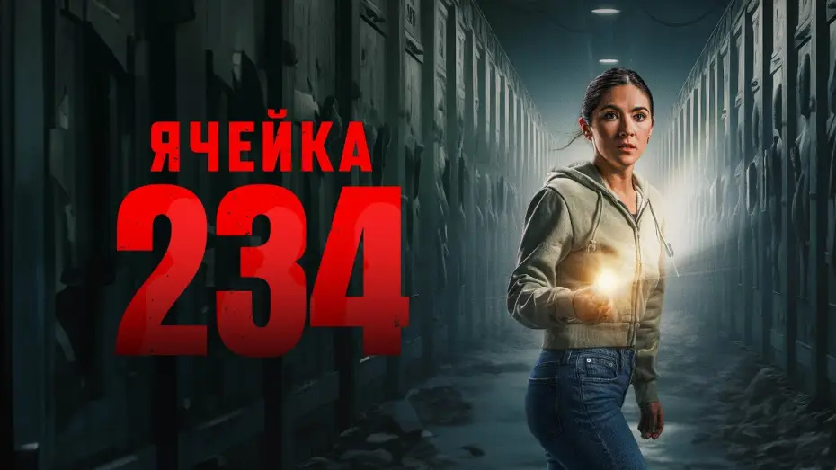 Wideo do filmu Unit 234 — Ячейка 234 - Русский трейлер (2024)