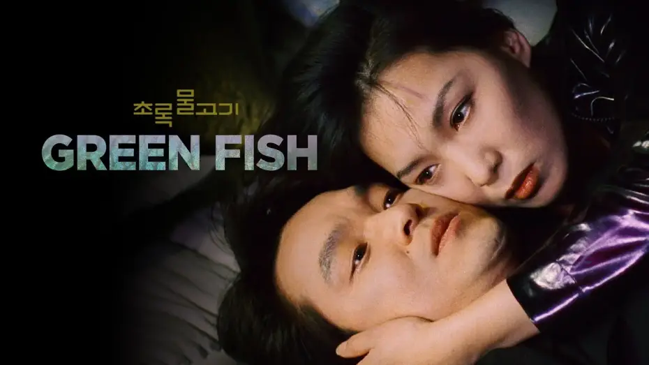 Wideo do filmu 초록물고기 — Trailer [Subtitled]
