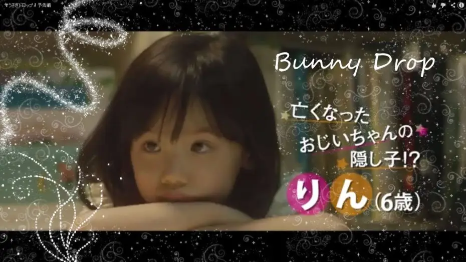 Wideo do filmu うさぎドロップ — 【うさぎドロップ】 Bunny Drop - live action trailer
