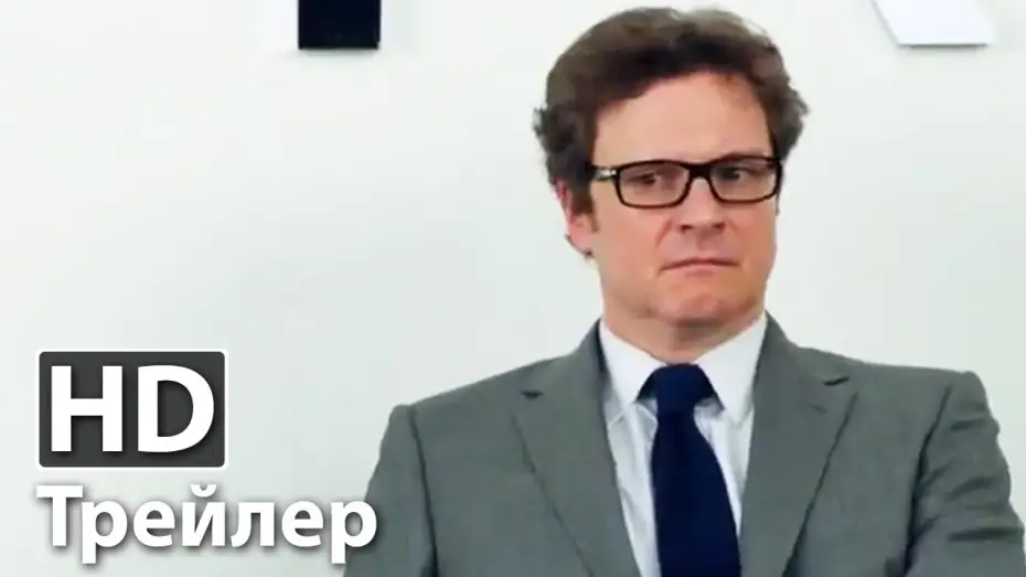 Wideo do filmu Gambit, czyli jak ograć króla — Гамбит - Русский трейлер | HD