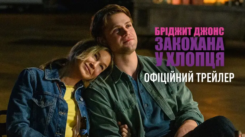 Wideo do filmu Bridget Jones. Szalejąc za facetem — Офіційний трейлер