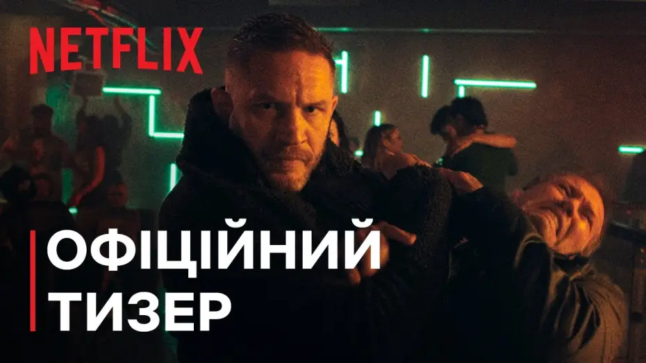 Wideo do filmu Chaos — Офіційний тизер