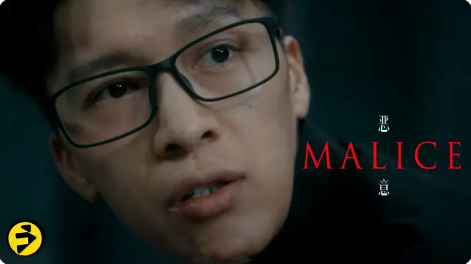 Wideo do filmu 恶意 — MALICE (2025) Trailer | Crime Thriller Movie | In select theaters July 5 (USA & Canada)