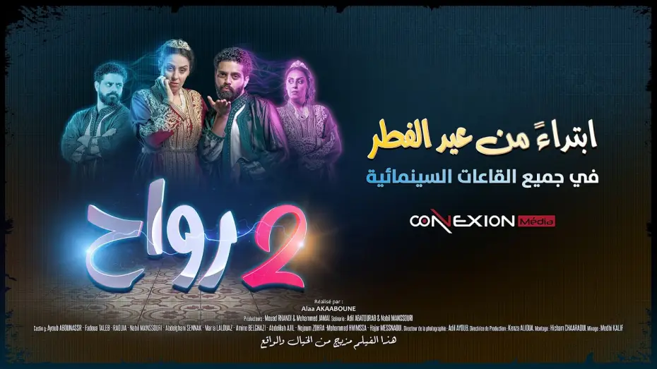 Wideo do filmu Jouj rwah — Official teaser trailer for the movie 2 Souls