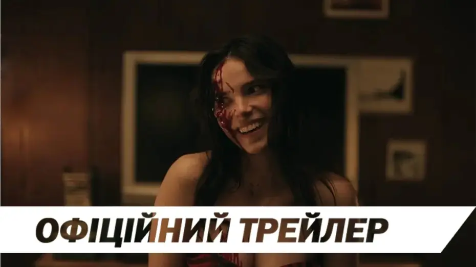 Wideo do filmu Obsession — Офіційний трейлер