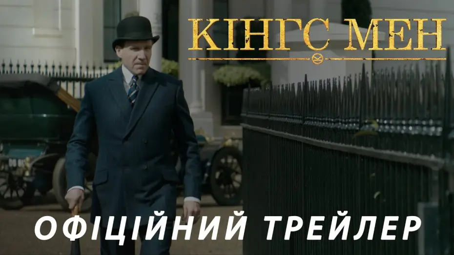 Wideo do filmu King’s Man. Pierwsza misja — Офіційний трейлер (український)