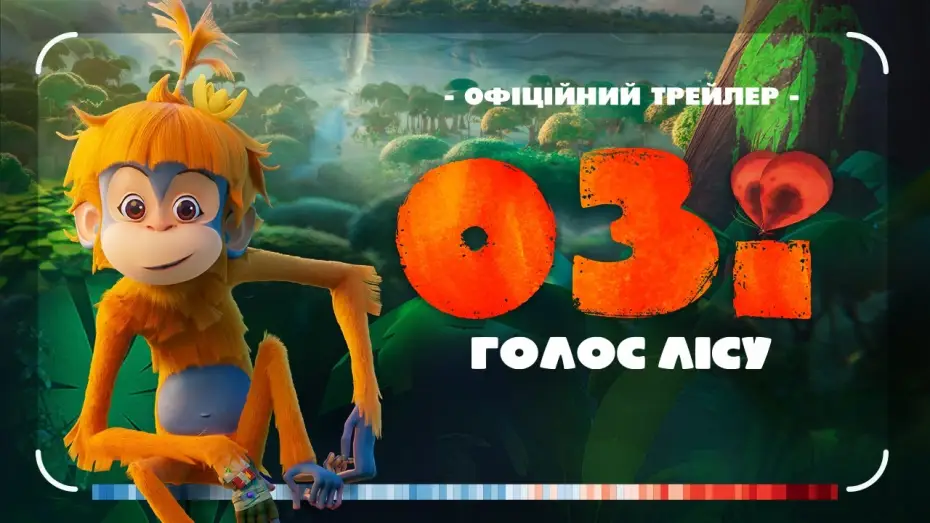 Wideo do filmu Ozi: Głos deszczowego lasu — Офіційний трейлер