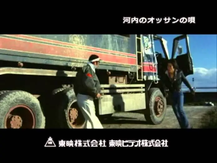 Wideo do filmu 河内のオッサンの唄 — 河内のオッサンの唄  DVD発売【告知】