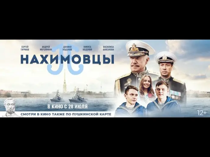 Wideo do filmu Нахимовцы — трейлер русской патриотики НАХИМОВЦЫ, в кино с 28 июля