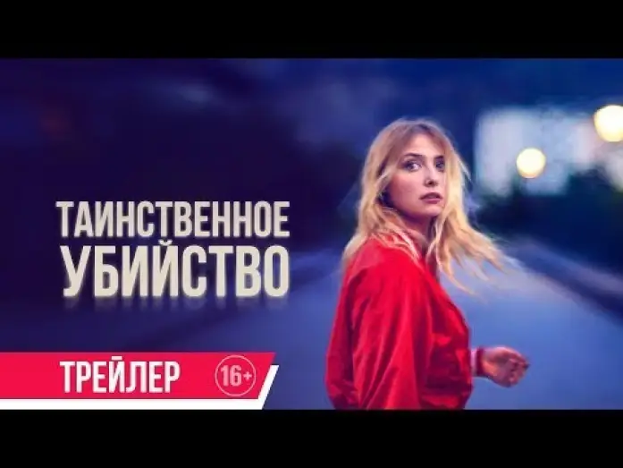 Wideo do filmu Noc 12 października — трейлер франко-бельгийского криминального триллера ТАИНСТВЕННОЕ УБИЙСТВО, в кино с 15 декабря