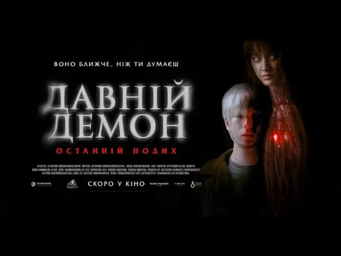 Wideo do filmu แสงกระสือ 2 — ДАВНІЙ ДЕМОН: ОСТАННІЙ ПОДИХ - офіційний трейлер (український).