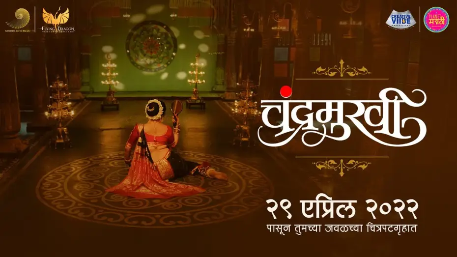 Wideo do filmu चंद्रमुखी — Official Teaser : Chandramukhi (चंद्रमुखी) | Chinmay Mandlekar | Prasad Oak | 29th April 2022