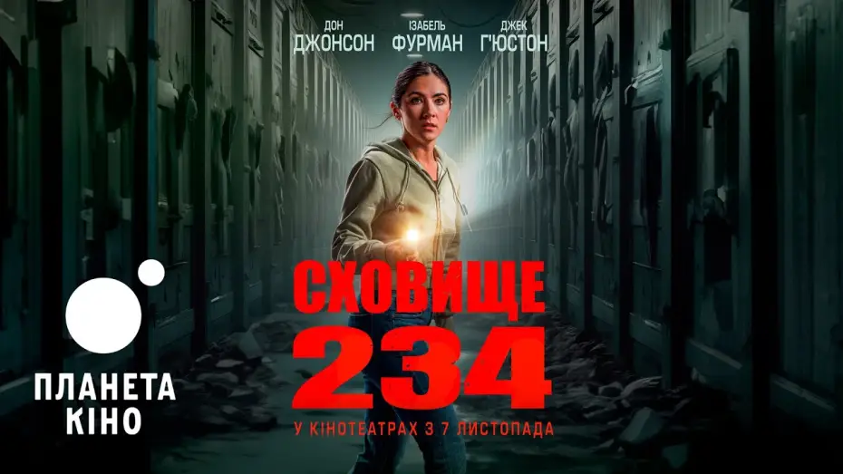 Wideo do filmu Unit 234 — Сховище 234 - офіційний трейлер (український)