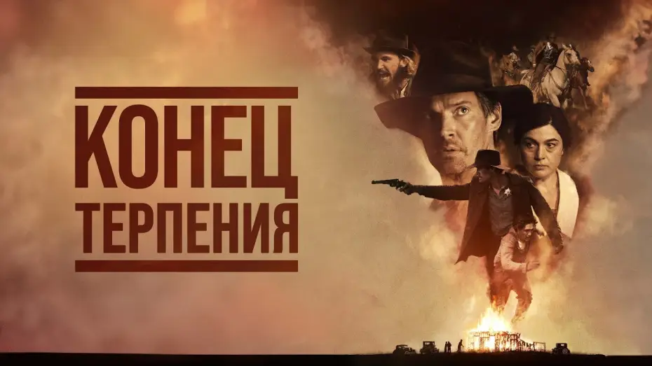 Wideo do filmu End of the Rope — Конец терпения - Русский трейлер (2023)