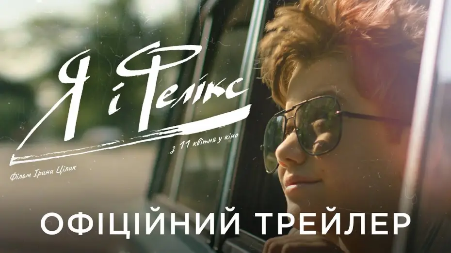 Wideo do filmu Kamień. Papier. Granat — Офіційний український трейлер