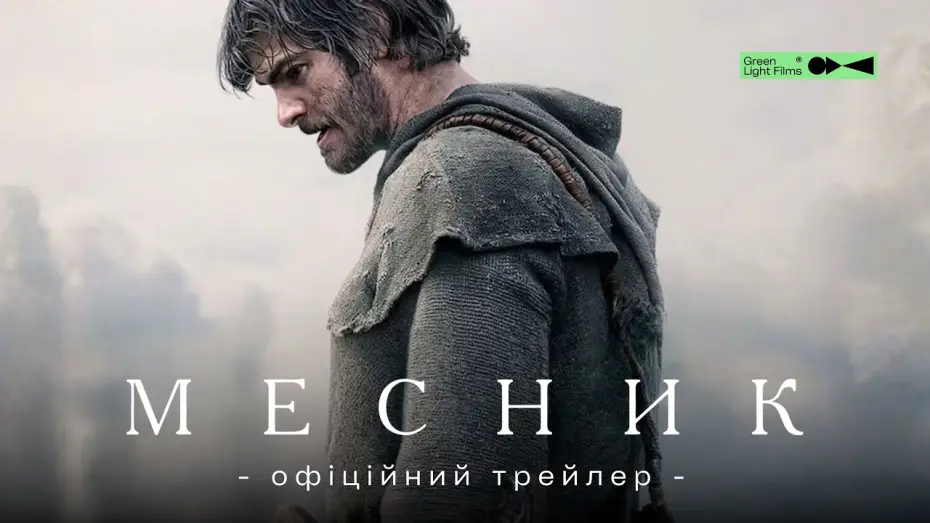 Wideo do filmu The Uprising — Офіційний трейлер