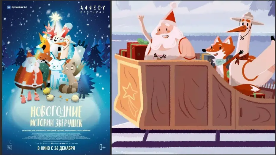 Wideo do filmu Magiczna Gwiazdka zwierzaków — «Новогодние истории зверушек»: трейлер