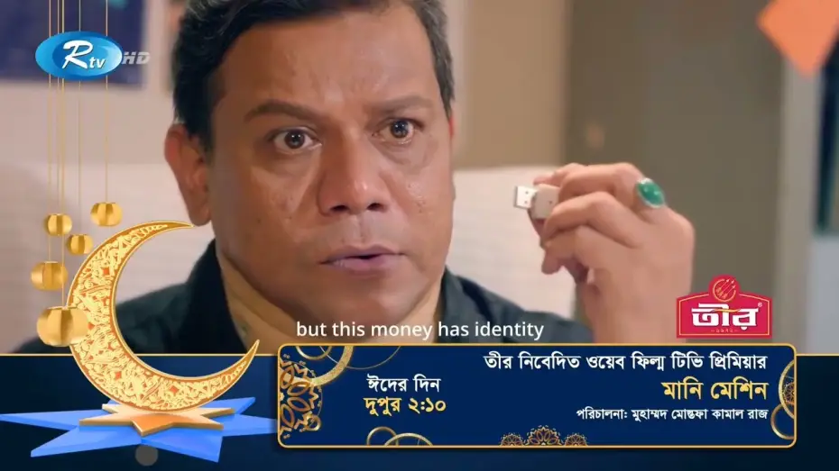 Wideo do filmu Money Machine — MONEY MACHINE WEB FILM || TAHSAN KHAN || T.T. ||  TRAILER| THIS EID 2022 || EID DAY 2:30 PM ON RTV.