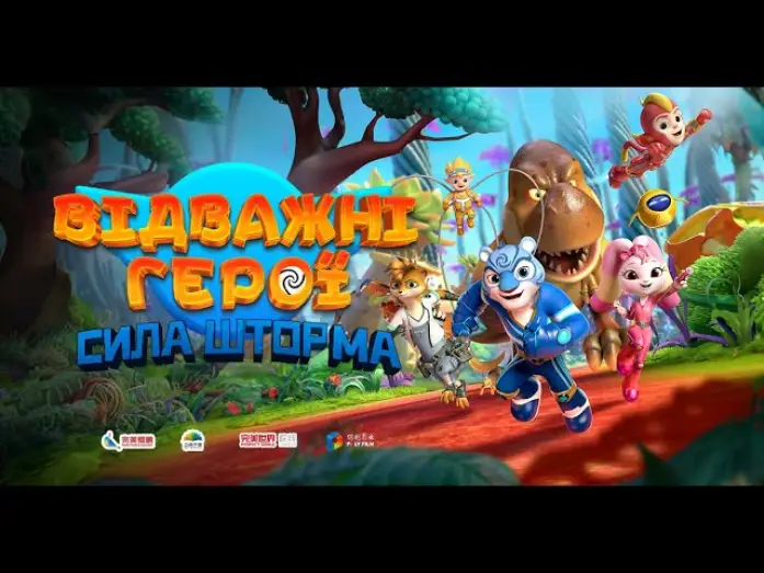 Wideo do filmu 宇宙护卫队：风暴力量 — Офіційний трейлер №1 (український)