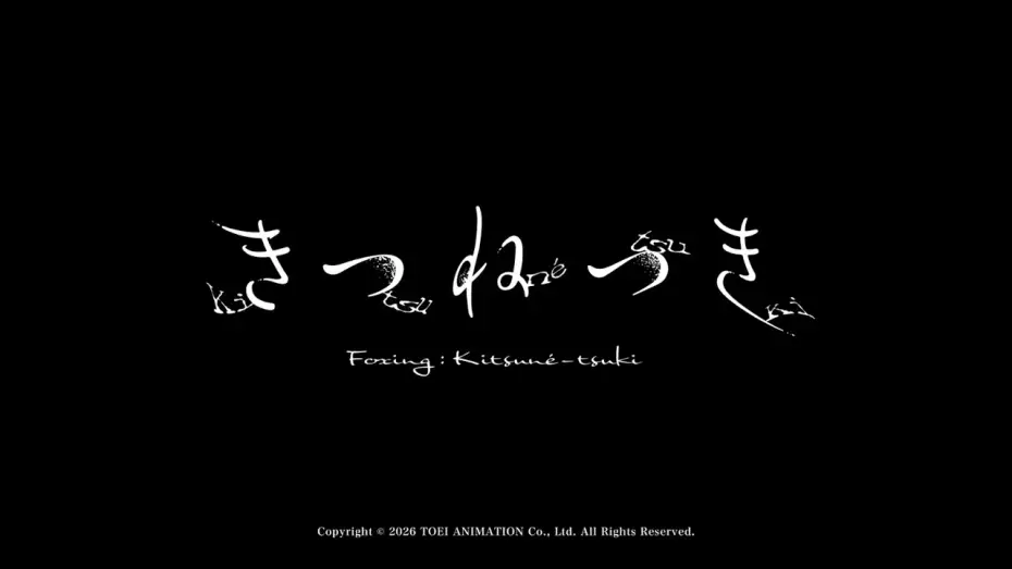 Wideo do filmu きつねつき — 30-Second Trailer [Subtitled]