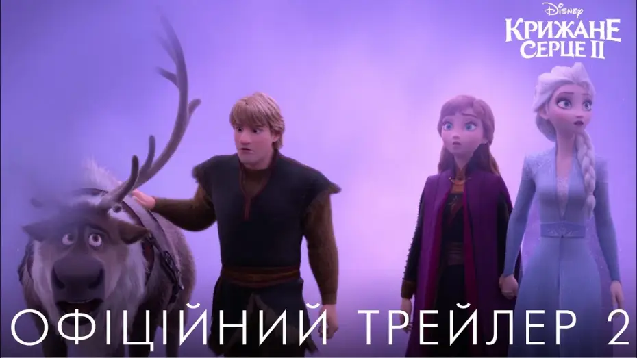 Wideo do filmu Kraina lodu II — Офіційний трейлер №2 (український)