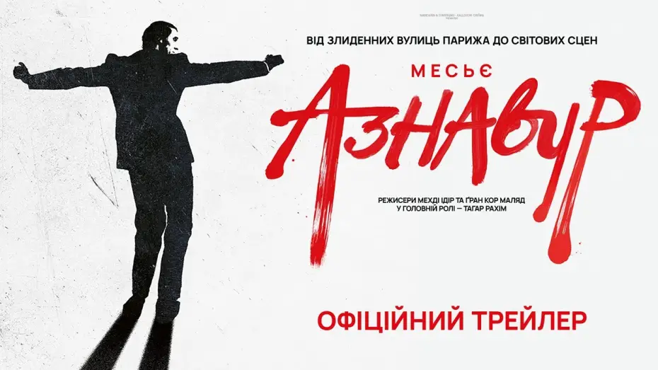 Wideo do filmu Pan Aznavour — МЕСЬЄ АЗНАВУР З 12 ГРУДНЯ 2024 / MONSIEUR AZNAVOUR, офіційний український трейлер