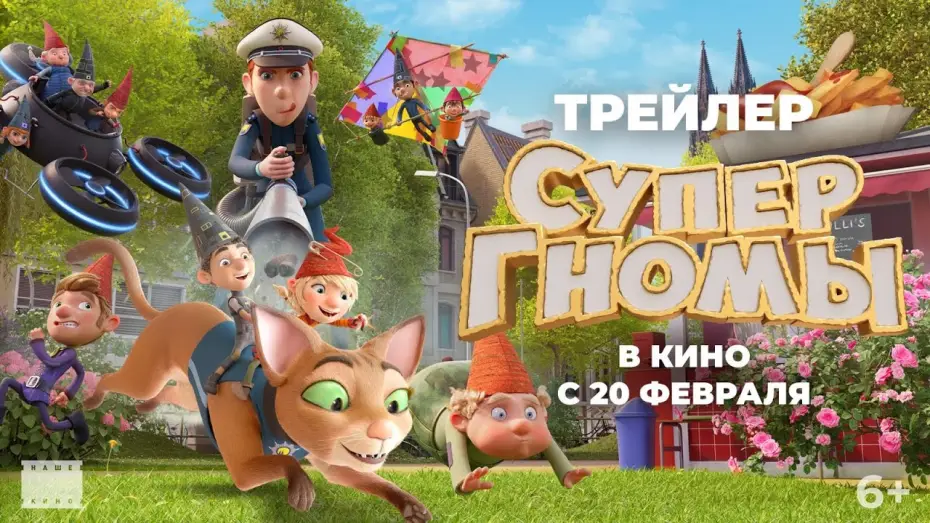 Wideo do filmu Elfy rozrabiają — Супергномы | Трейлер