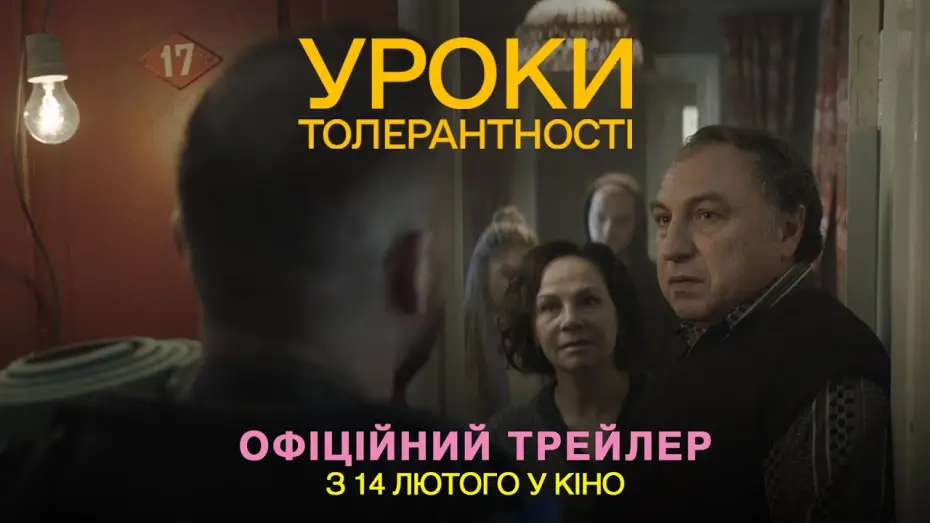 Wideo do filmu Lekcje tolerancji — Офіційний трейлер