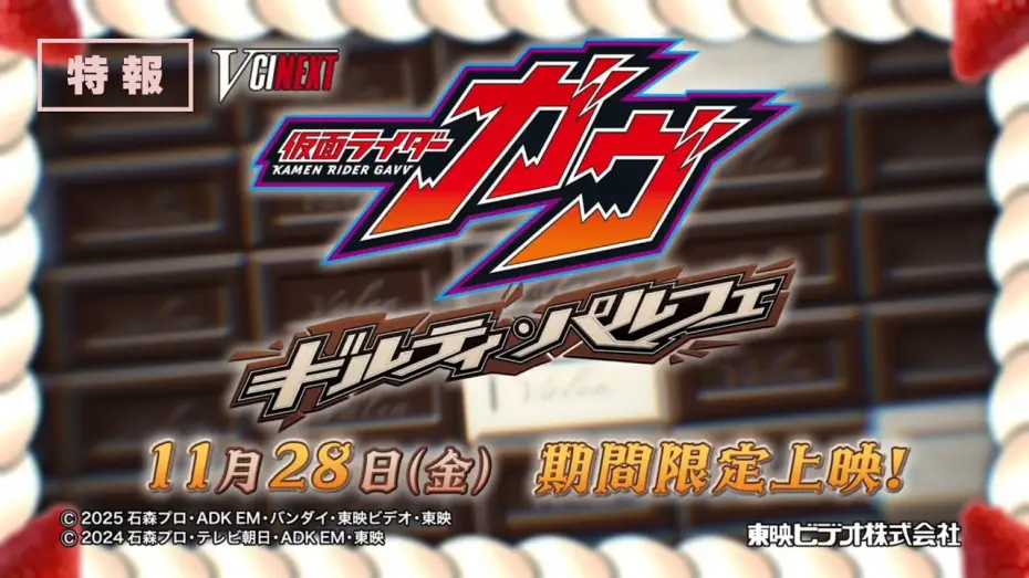 Wideo do filmu 仮面ライダーガヴ ギルティ・パルフェ — V-Cinema Next "Kamen Rider Gab Guilty Parfait" 30-second trailer