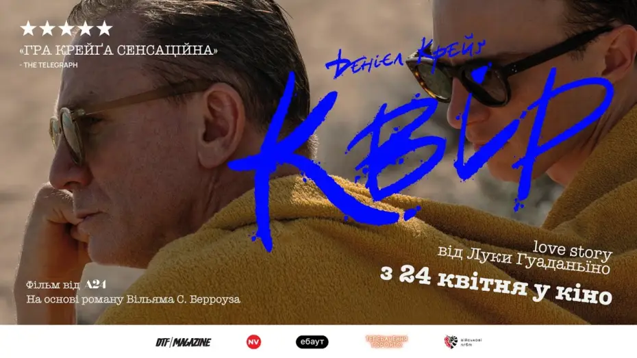 Wideo do filmu Queer — Офіційний український трейлер