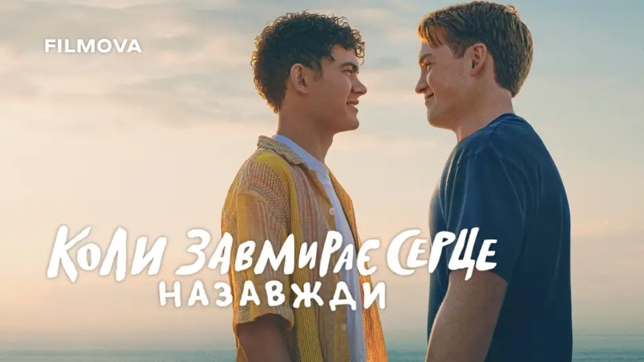 Wideo do filmu Heartstopper Forever — Український дубльований трейлер
