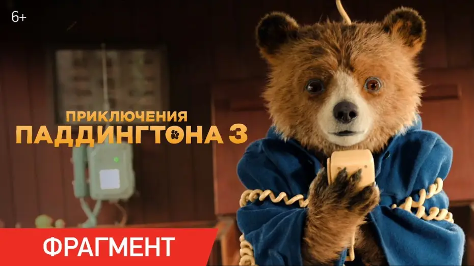 Wideo do filmu Paddington w Peru — Приключения Паддингтона 3 | Фрагмент «Паддингтон у штурвала»