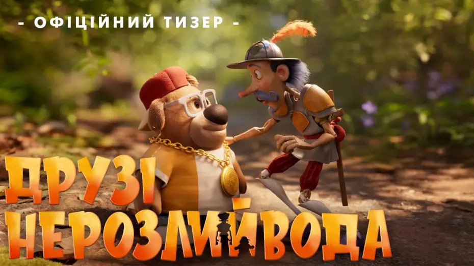 Wideo do filmu Nierozłączni — Офіційний тизер