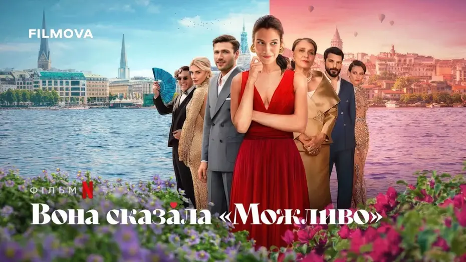 Wideo do filmu Może tak, może nie — Український дубльований трейлер